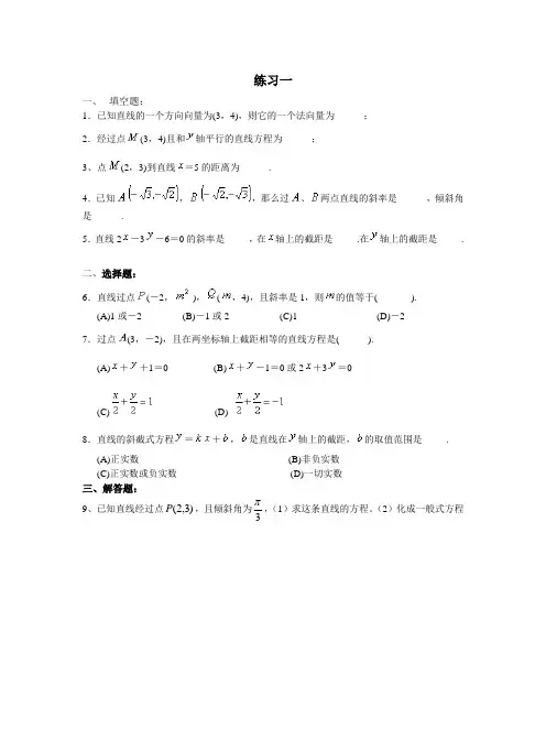 职高《直线方程》练习一