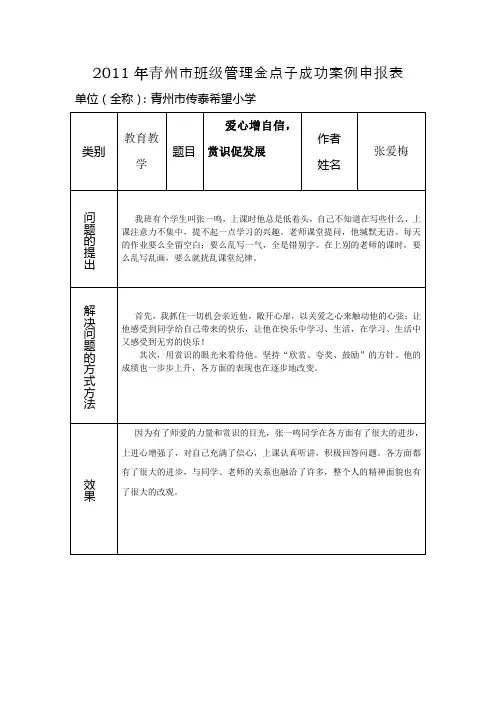 爱心增自信赏识促发展