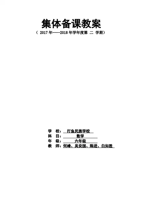 六年级下册第二单元百分数二导学案
