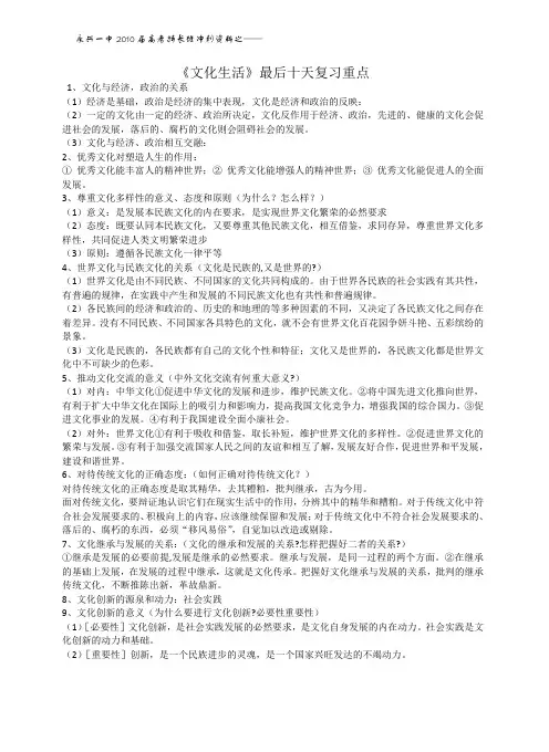 《文化生活》最后十天复习重点