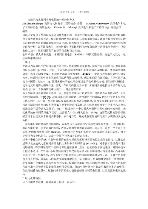 变速风力永磁同步发电机的一新控制方案