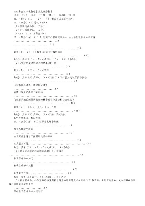 山东省淄博市2015届高三下学期第一次模拟考试理科综合试卷(扫描版).pdf