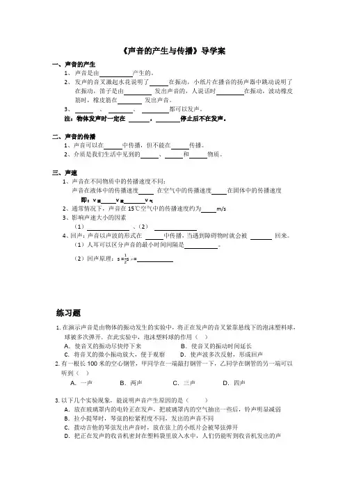 1、声音的产生与传播(学案)