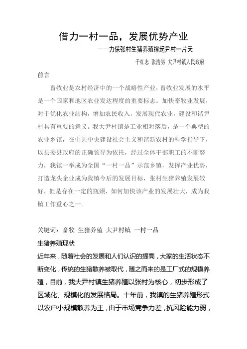 生猪养殖调研报告