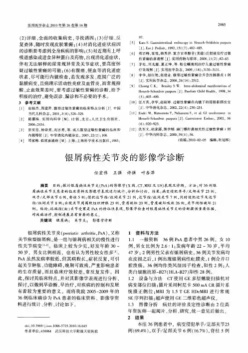 银屑病性关节炎的影像学诊断