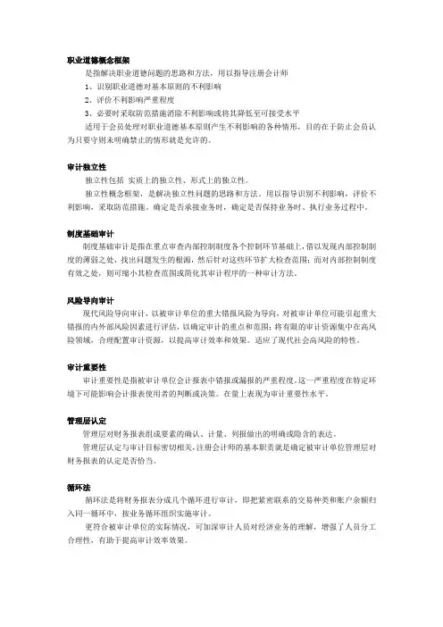 审计名词解释