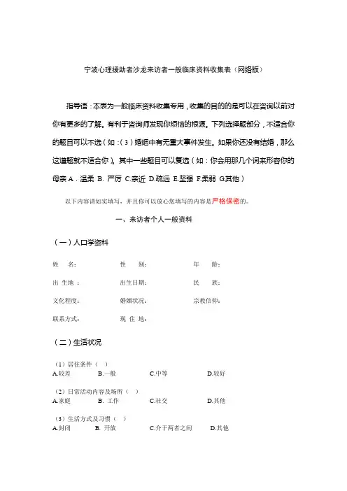 一般临床资料收集表(网络版)