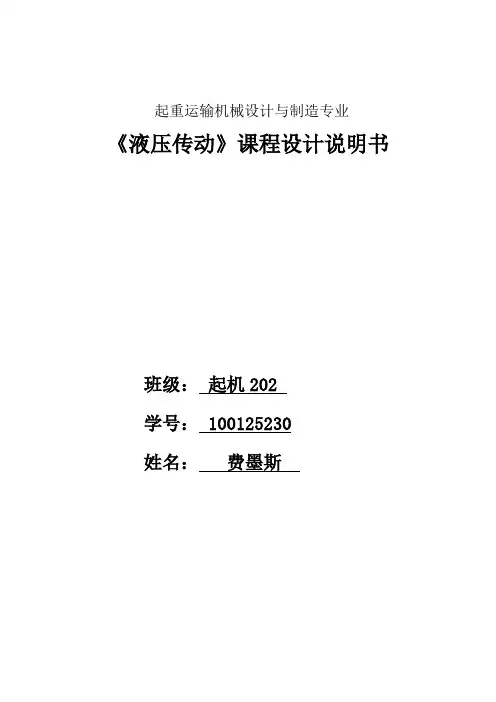 上料机液压系统液压课程设计