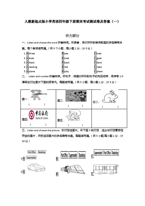 2021人教新起点版小学英语四年级下册期末考试测试卷及答案共三套(模拟试卷)