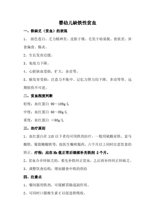 缺铁性贫血 2