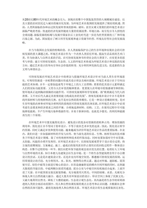 我国环境艺术设计的发展方向