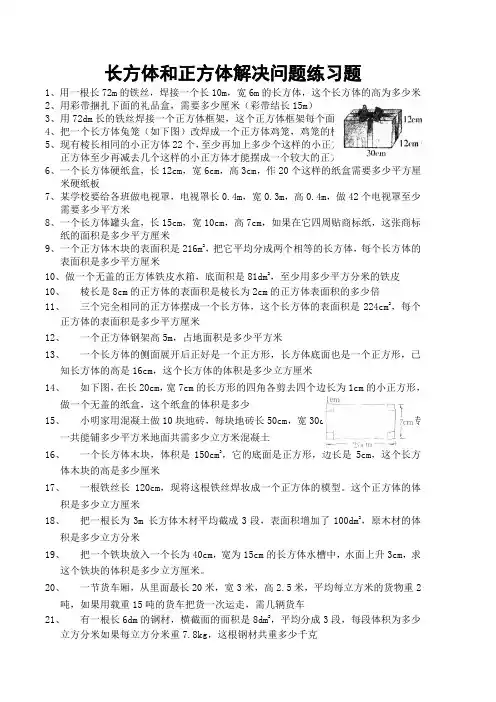 长方体和正方体解决问题练习题 3