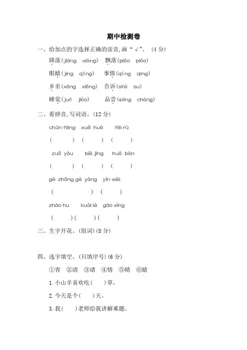 一年级下册语文试题-期中测试含答案部编版(1)3份