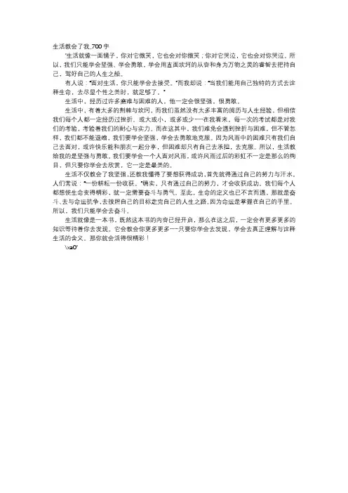 高中作文-生活教会了我_700字