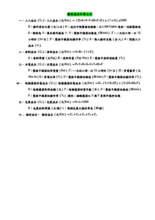 线材成本计算公式