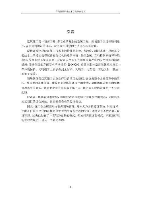 浅谈建筑施工现场管理