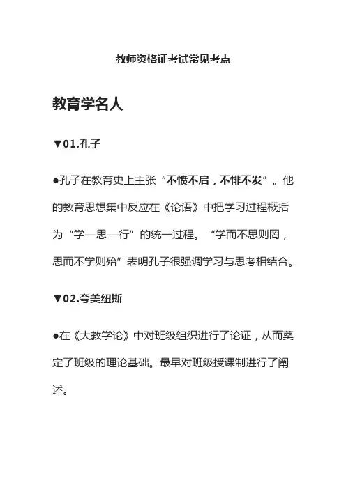 教师资格证考试常见考点