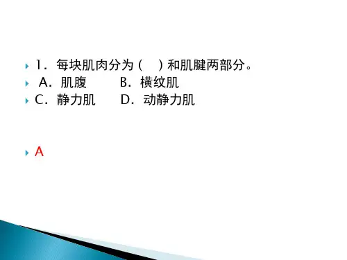 畜禽解剖生理学习情境1-5 第3组必答题_【PPT课件】
