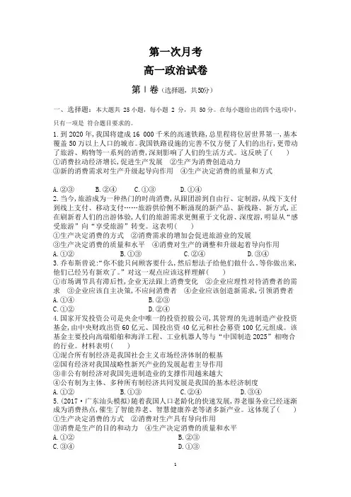 2018—2019学年度第一学期第一次月考高一政治试题