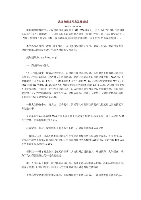 武汉市商业网点发展规划