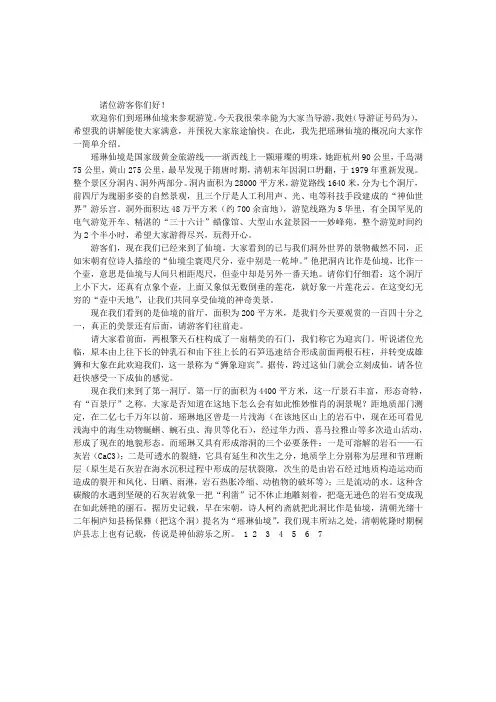 瑶琳仙境又一导游词