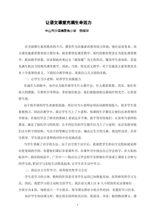 让语文课堂充满生命活力