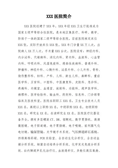 医院简介