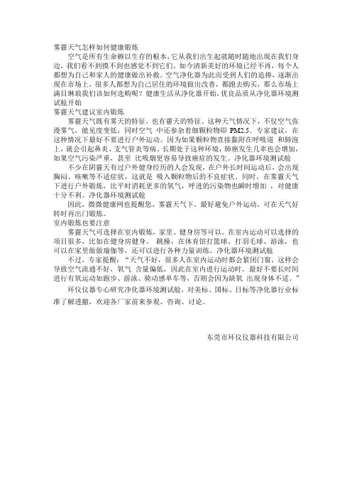 雾霾天气怎样如何健康锻炼