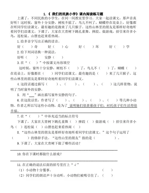 1《我们的民族小学》阅读题