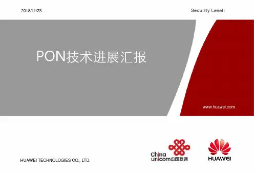 PON解决方案交流V1.1资料