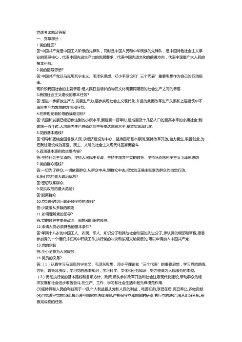 党课考试题及答案
