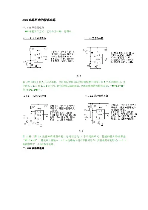 555电路组成的振荡电路