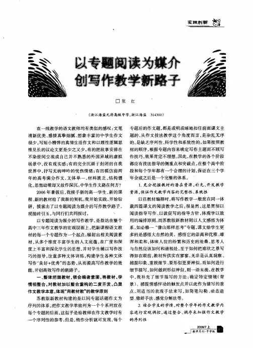 以专题阅读为媒介 创写作教学新路子