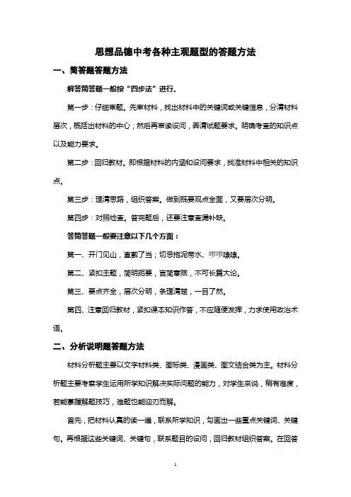 思想品德中考各种主观题型的答题方法