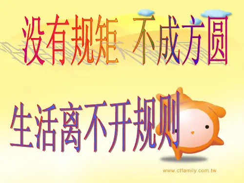 没有规矩  不成方圆
