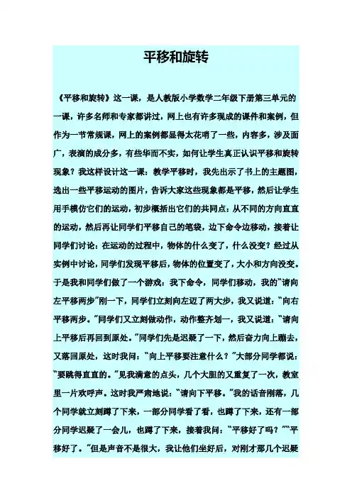 平移和旋转 2