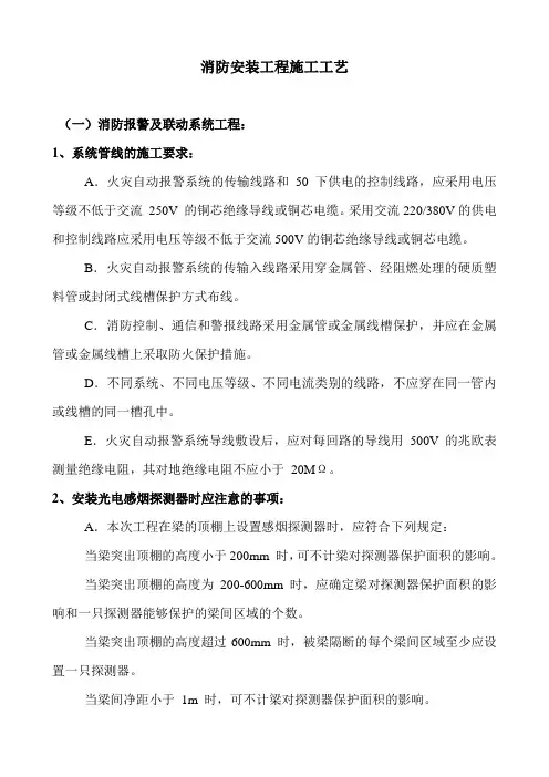 消防安装工程施工工艺