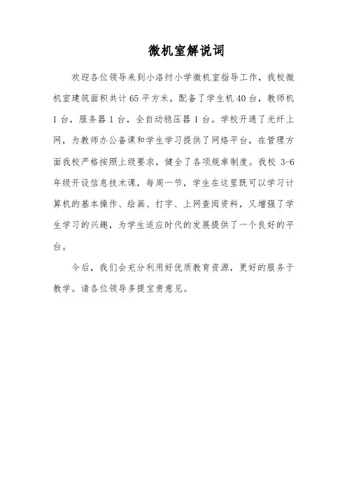 微机室解说词