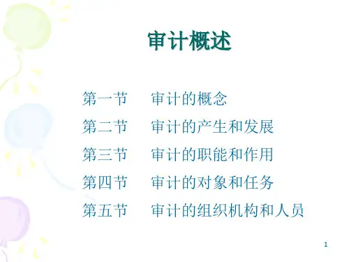 审计的职能和作用