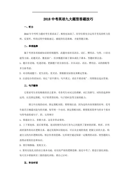 中考英语九大题型答题技巧