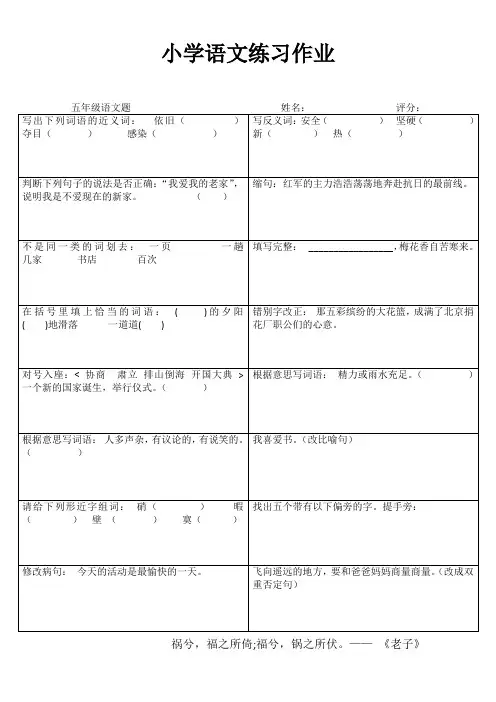 小学语文课堂自评练习I (61)