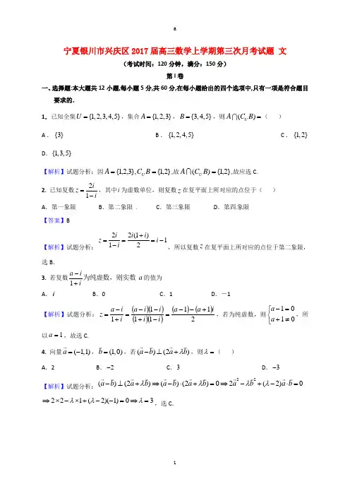 高三数学上学期第三次月考试题 文 (5)