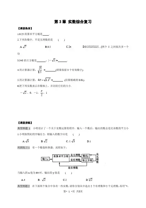 浙教版七年级数学第三章实数综合复习试卷及答案