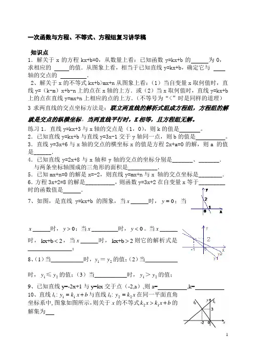 一次函数与一次方程、一元一次不等式、二元一次方程组
