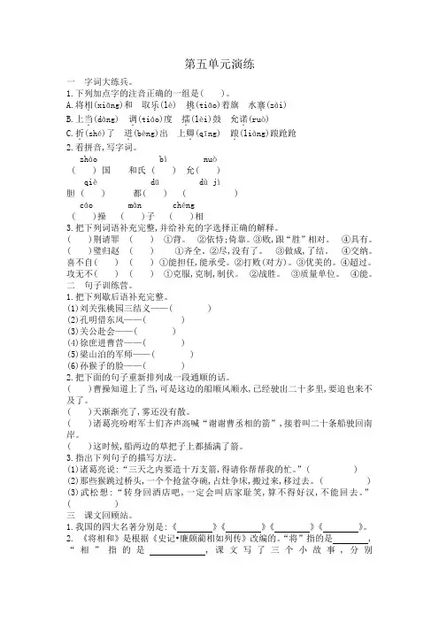 小学五年级下册语文第五单元测试卷及答案