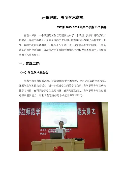 大学部门工作期末总结