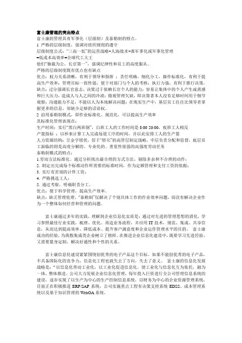 富士康案例分析