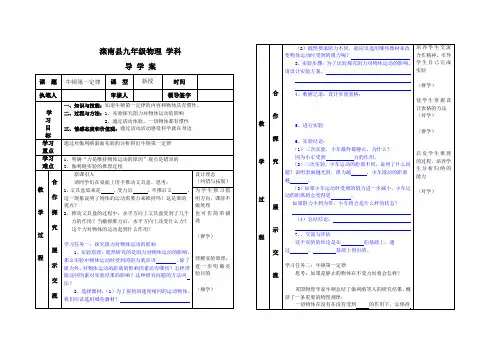 牛顿第一定律(实验)