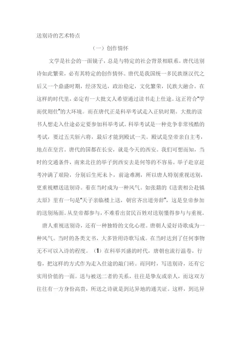 送别诗的艺术特点