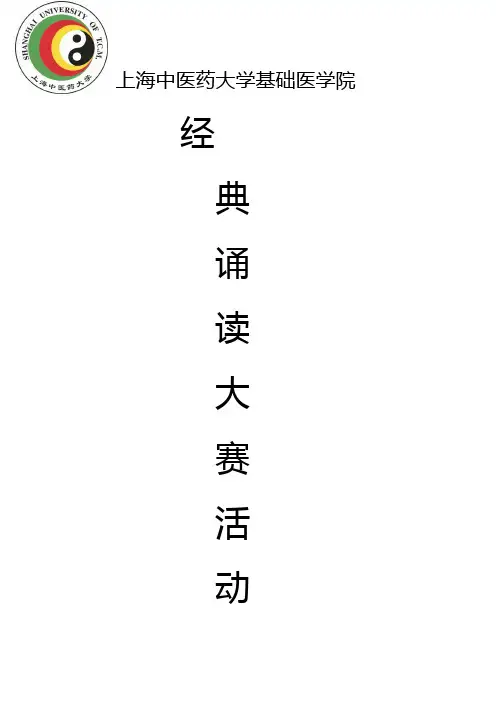 经典诵读活动方案
